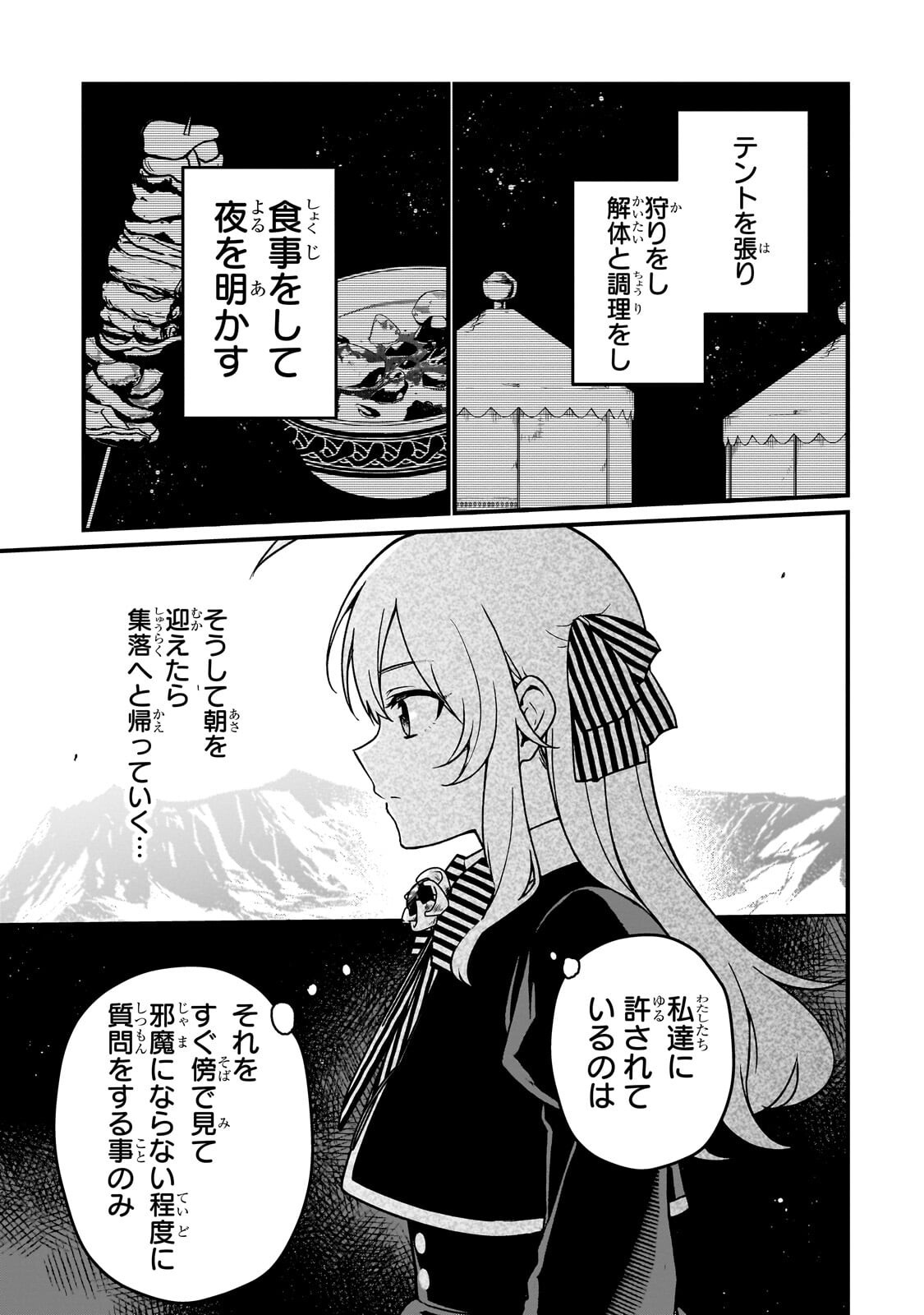 Daisougen no Chiisana Ryoushu - Chapter 9.1 - Page 5