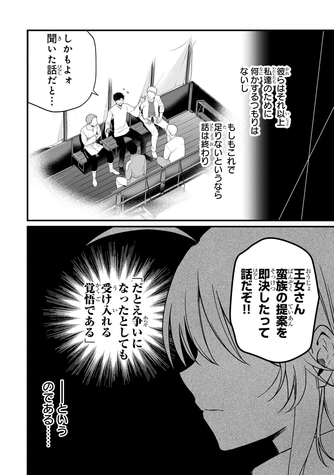 Daisougen no Chiisana Ryoushu - Chapter 9.1 - Page 6