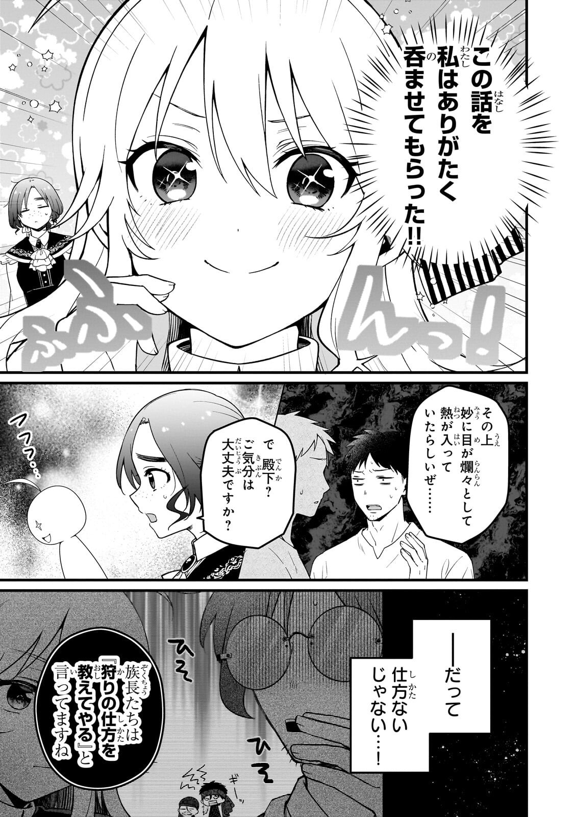 Daisougen no Chiisana Ryoushu - Chapter 9.1 - Page 7