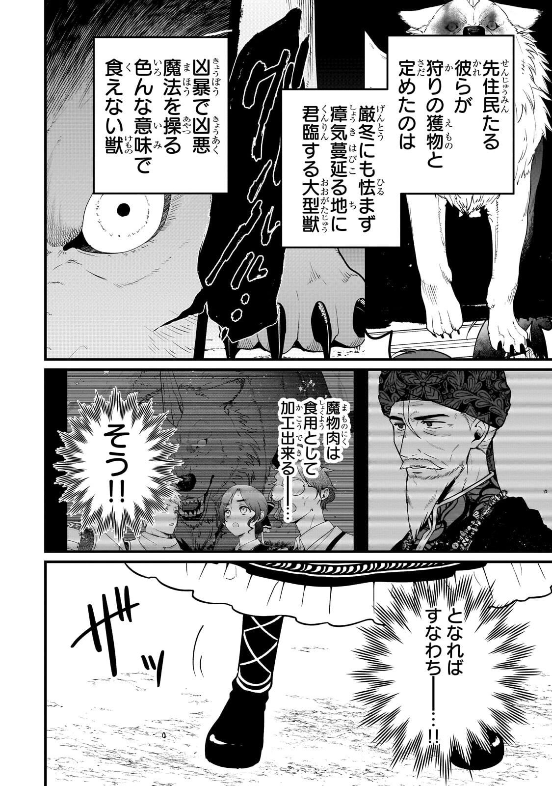 Daisougen no Chiisana Ryoushu - Chapter 9.1 - Page 8