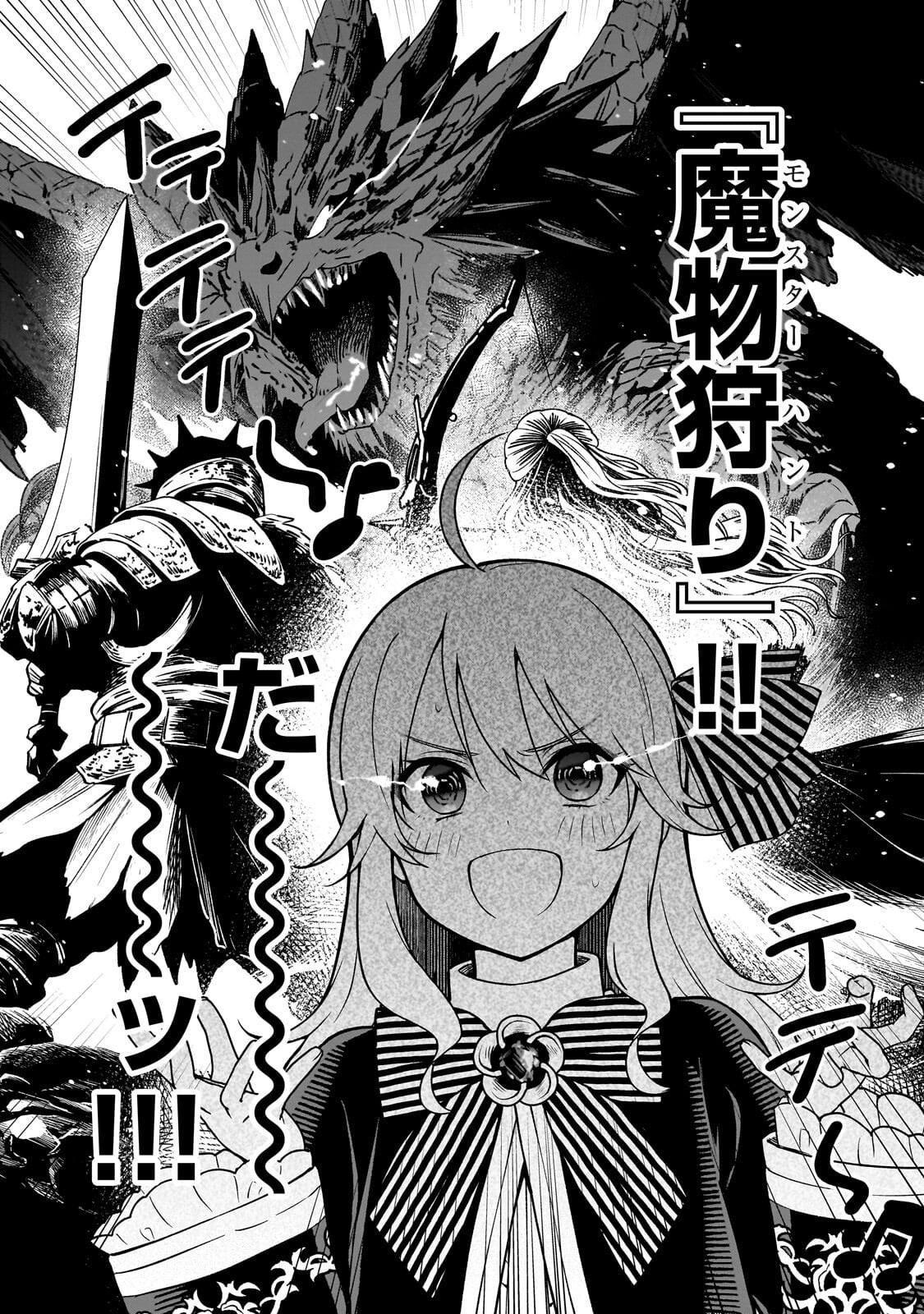 Daisougen no Chiisana Ryoushu - Chapter 9.1 - Page 9