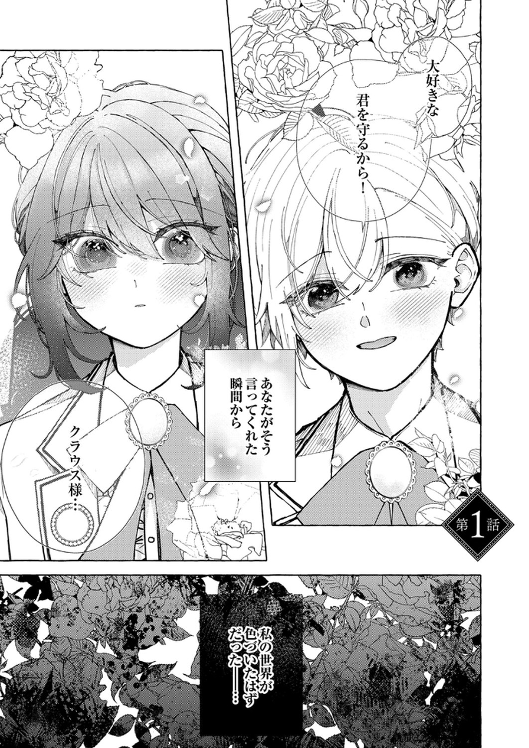 Daisuki na Konyakusha-sama Mou Owakare Shimashou - Chapter 1 - Page 1