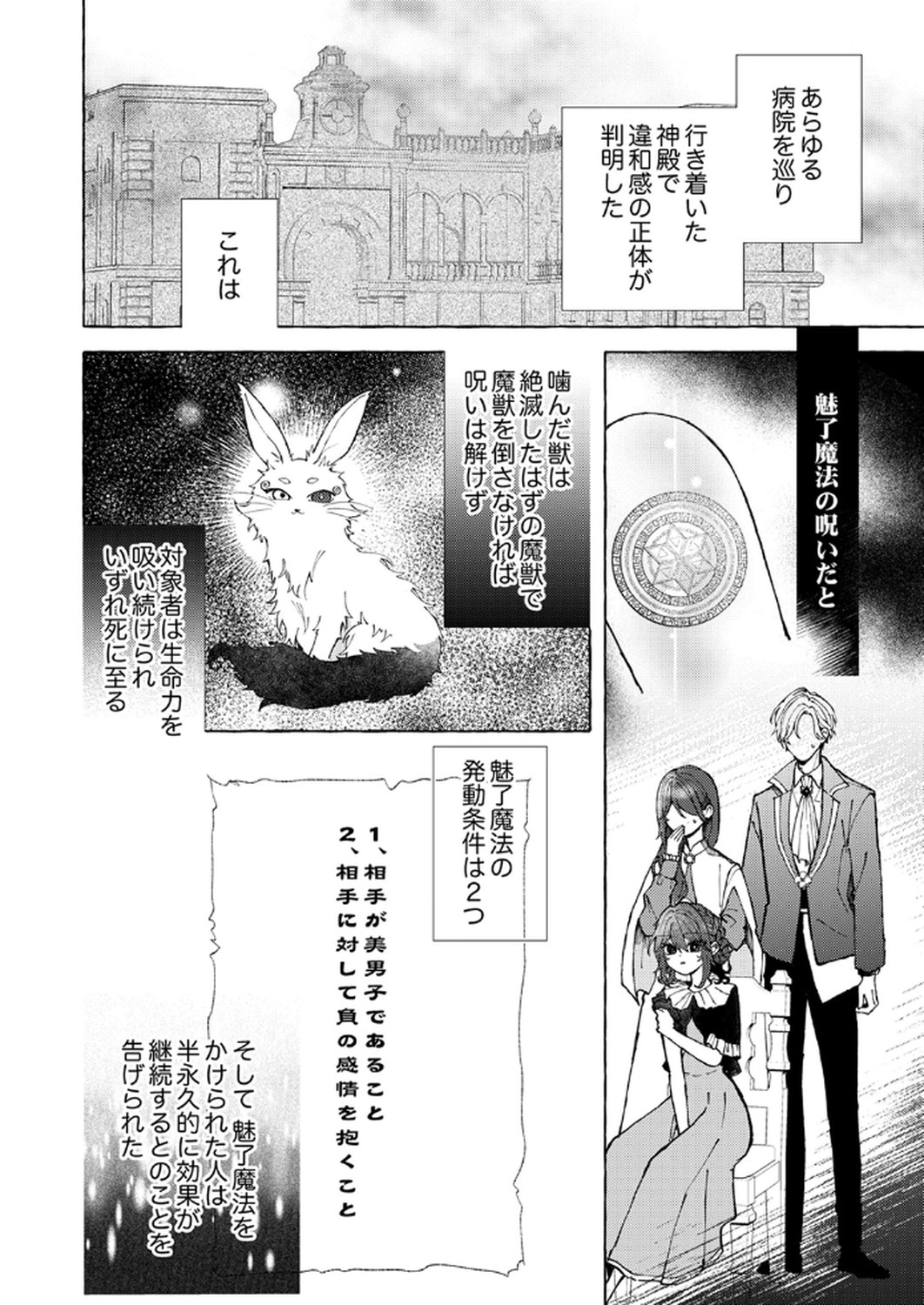 Daisuki na Konyakusha-sama Mou Owakare Shimashou - Chapter 1 - Page 10