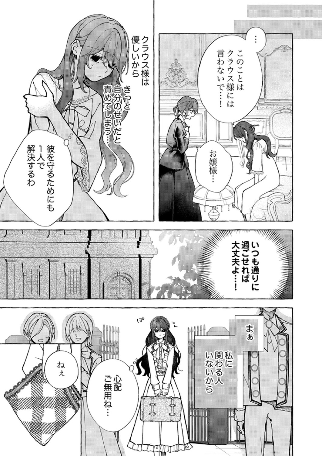 Daisuki na Konyakusha-sama Mou Owakare Shimashou - Chapter 1 - Page 11