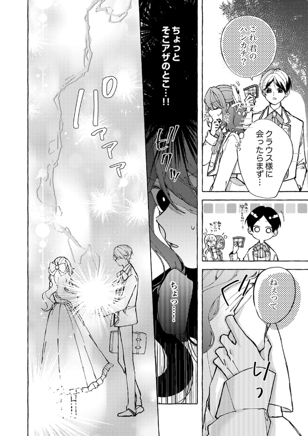 Daisuki na Konyakusha-sama Mou Owakare Shimashou - Chapter 1 - Page 12