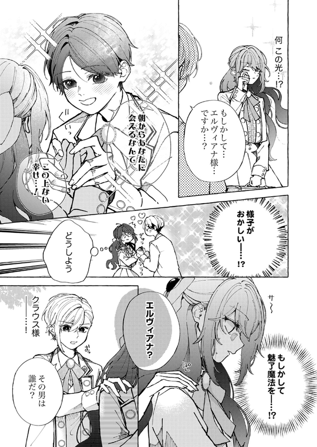 Daisuki na Konyakusha-sama Mou Owakare Shimashou - Chapter 1 - Page 13