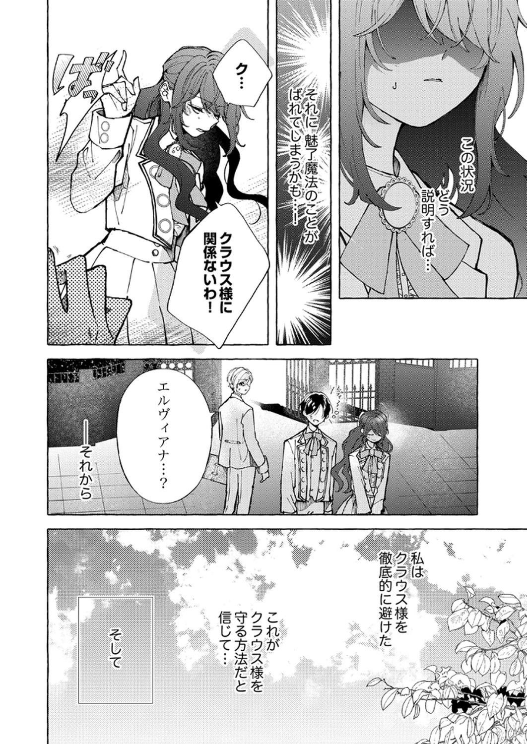 Daisuki na Konyakusha-sama Mou Owakare Shimashou - Chapter 1 - Page 14