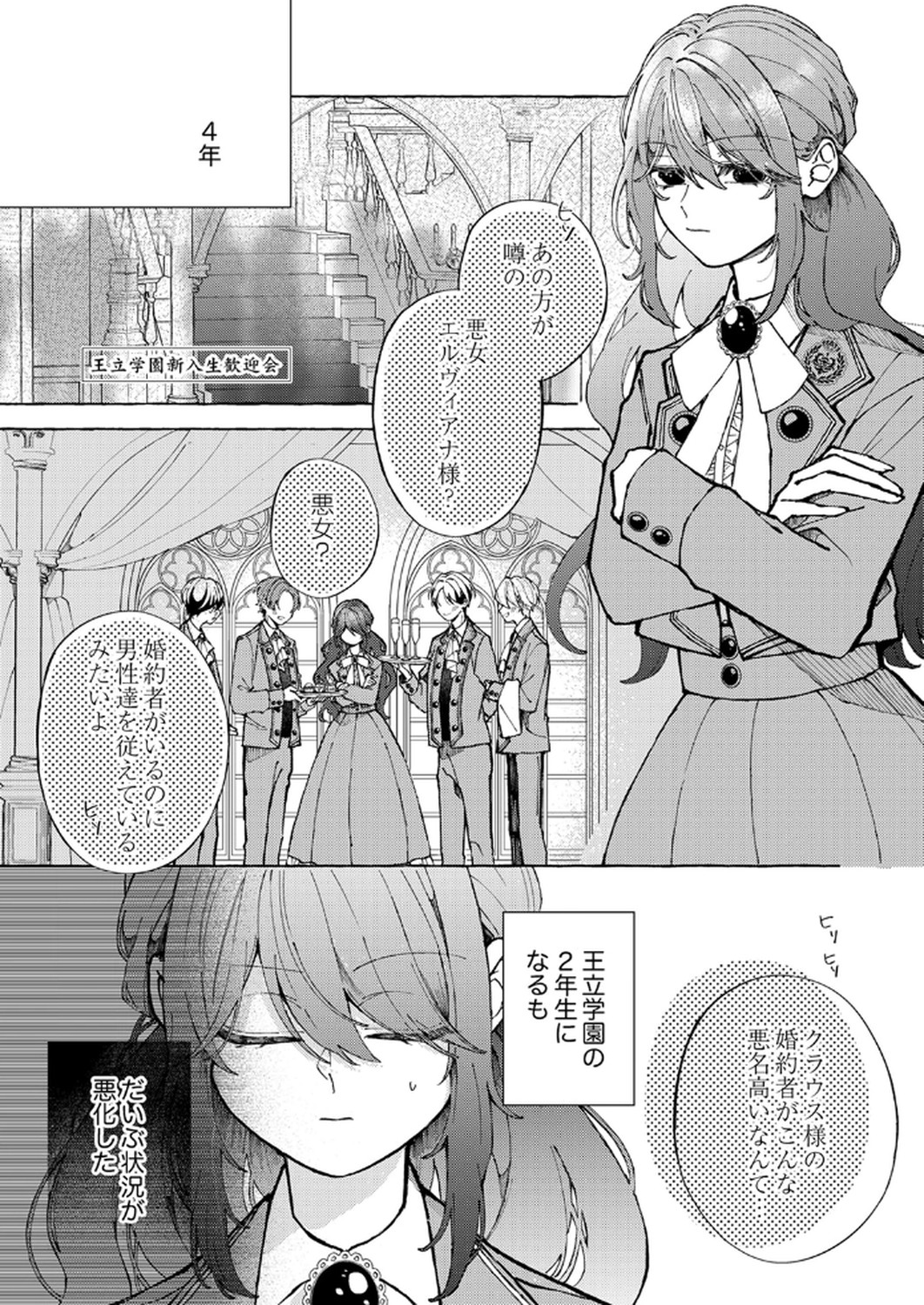 Daisuki na Konyakusha-sama Mou Owakare Shimashou - Chapter 1 - Page 15