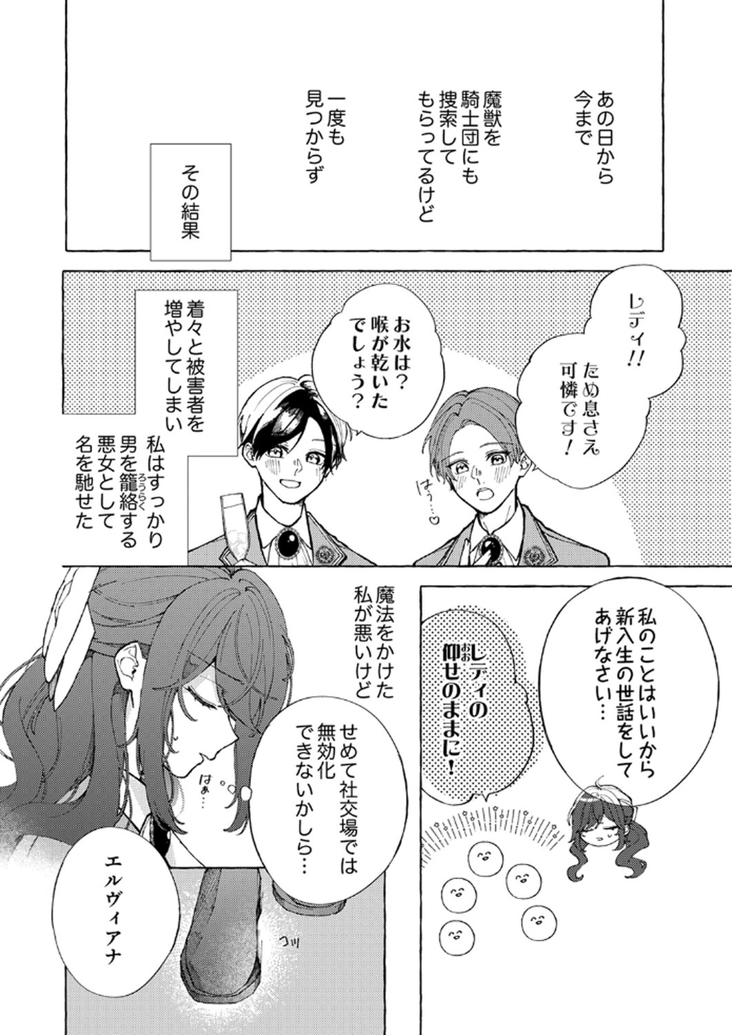 Daisuki na Konyakusha-sama Mou Owakare Shimashou - Chapter 1 - Page 16