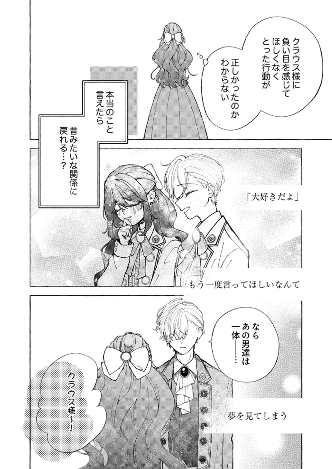 Daisuki na Konyakusha-sama Mou Owakare Shimashou - Chapter 1 - Page 18