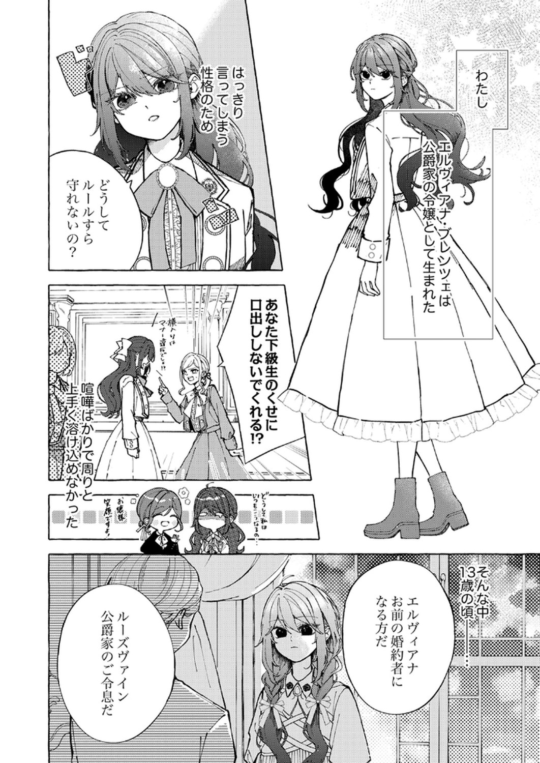 Daisuki na Konyakusha-sama Mou Owakare Shimashou - Chapter 1 - Page 2