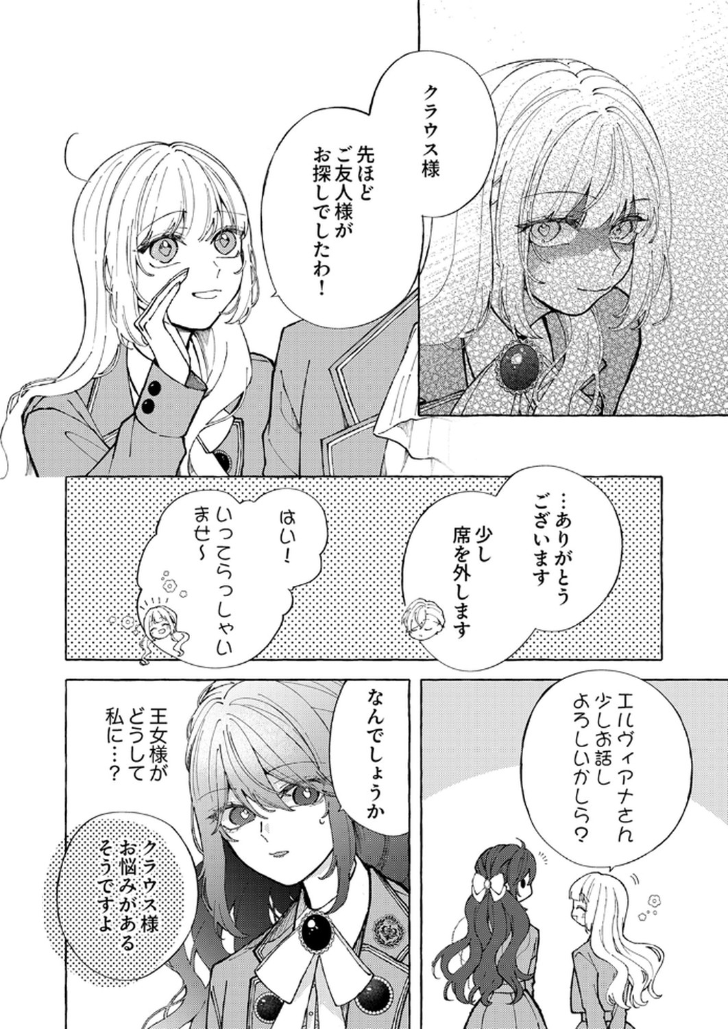 Daisuki na Konyakusha-sama Mou Owakare Shimashou - Chapter 1 - Page 20