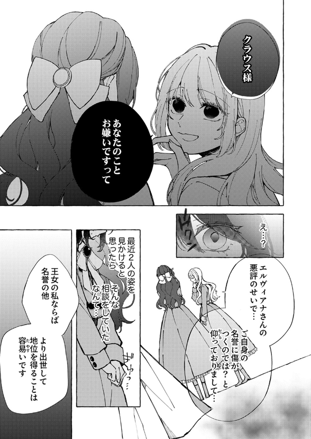 Daisuki na Konyakusha-sama Mou Owakare Shimashou - Chapter 1 - Page 21