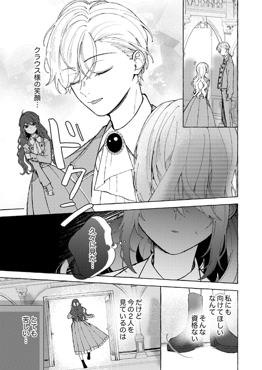 Daisuki na Konyakusha-sama Mou Owakare Shimashou - Chapter 1 - Page 23