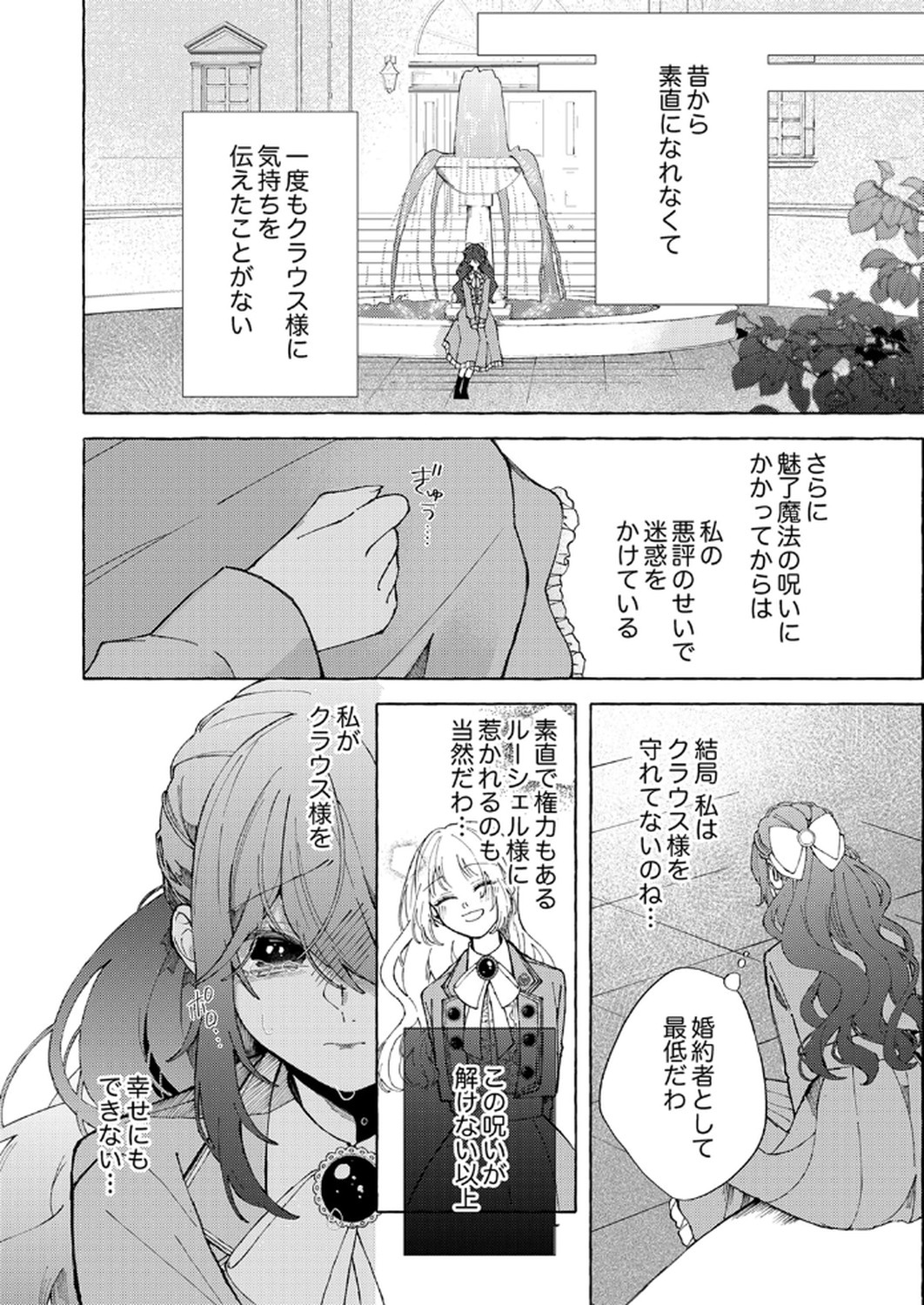 Daisuki na Konyakusha-sama Mou Owakare Shimashou - Chapter 1 - Page 24