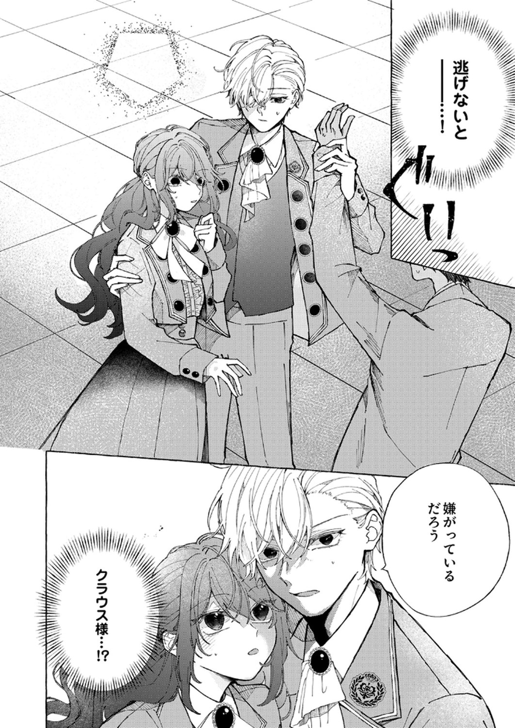 Daisuki na Konyakusha-sama Mou Owakare Shimashou - Chapter 1 - Page 26