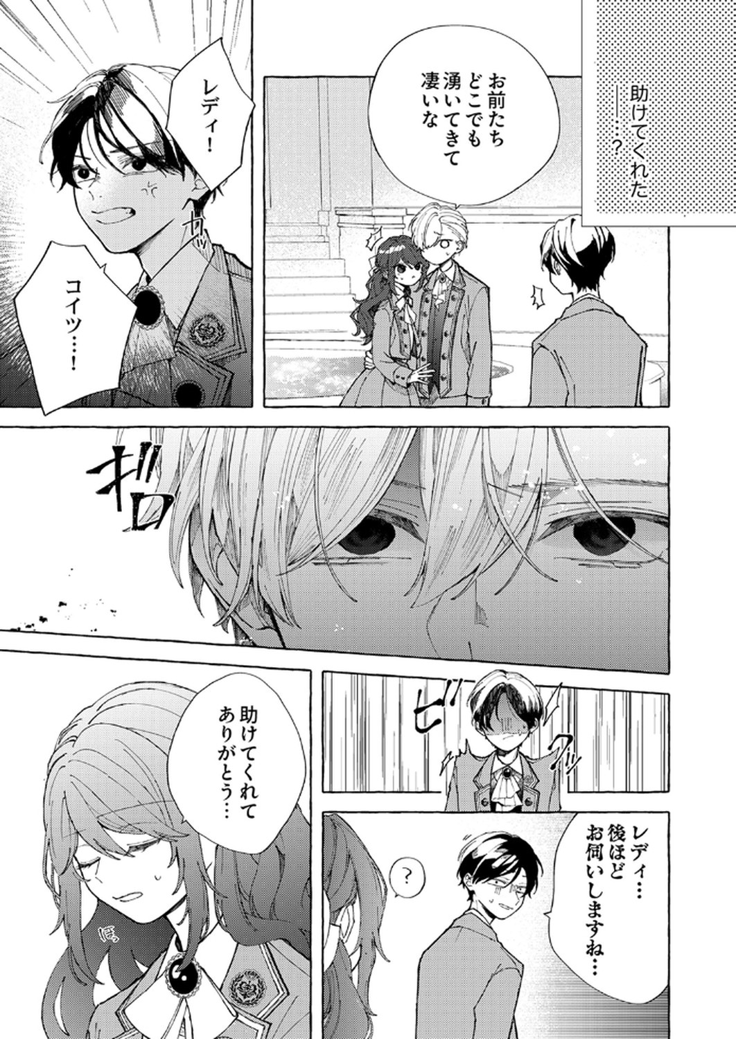 Daisuki na Konyakusha-sama Mou Owakare Shimashou - Chapter 1 - Page 27