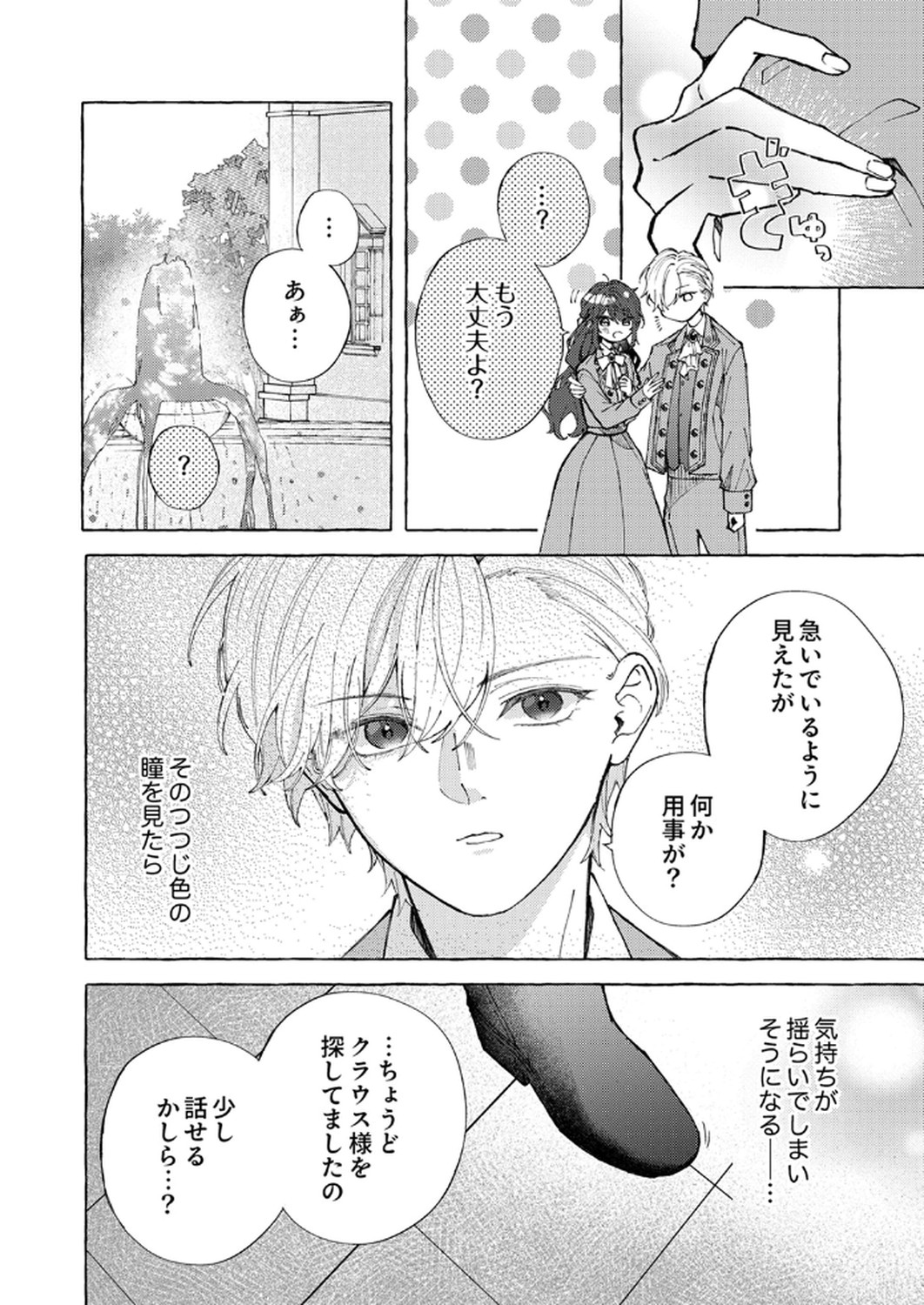 Daisuki na Konyakusha-sama Mou Owakare Shimashou - Chapter 1 - Page 28