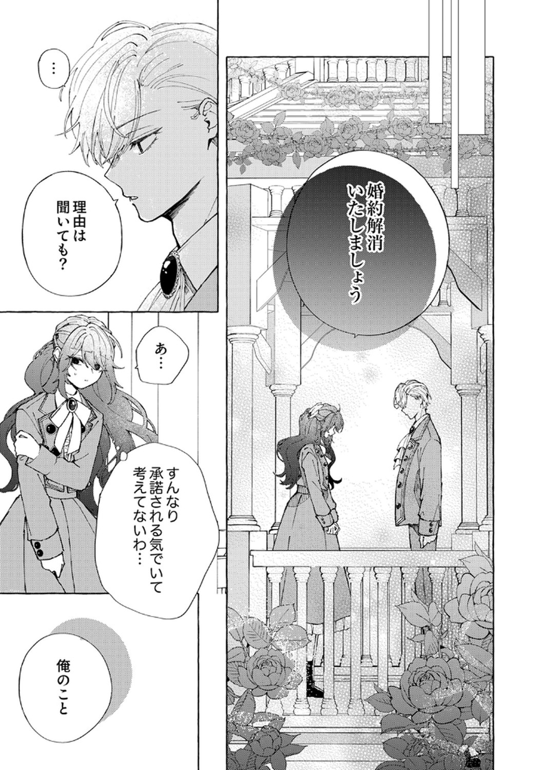 Daisuki na Konyakusha-sama Mou Owakare Shimashou - Chapter 1 - Page 29