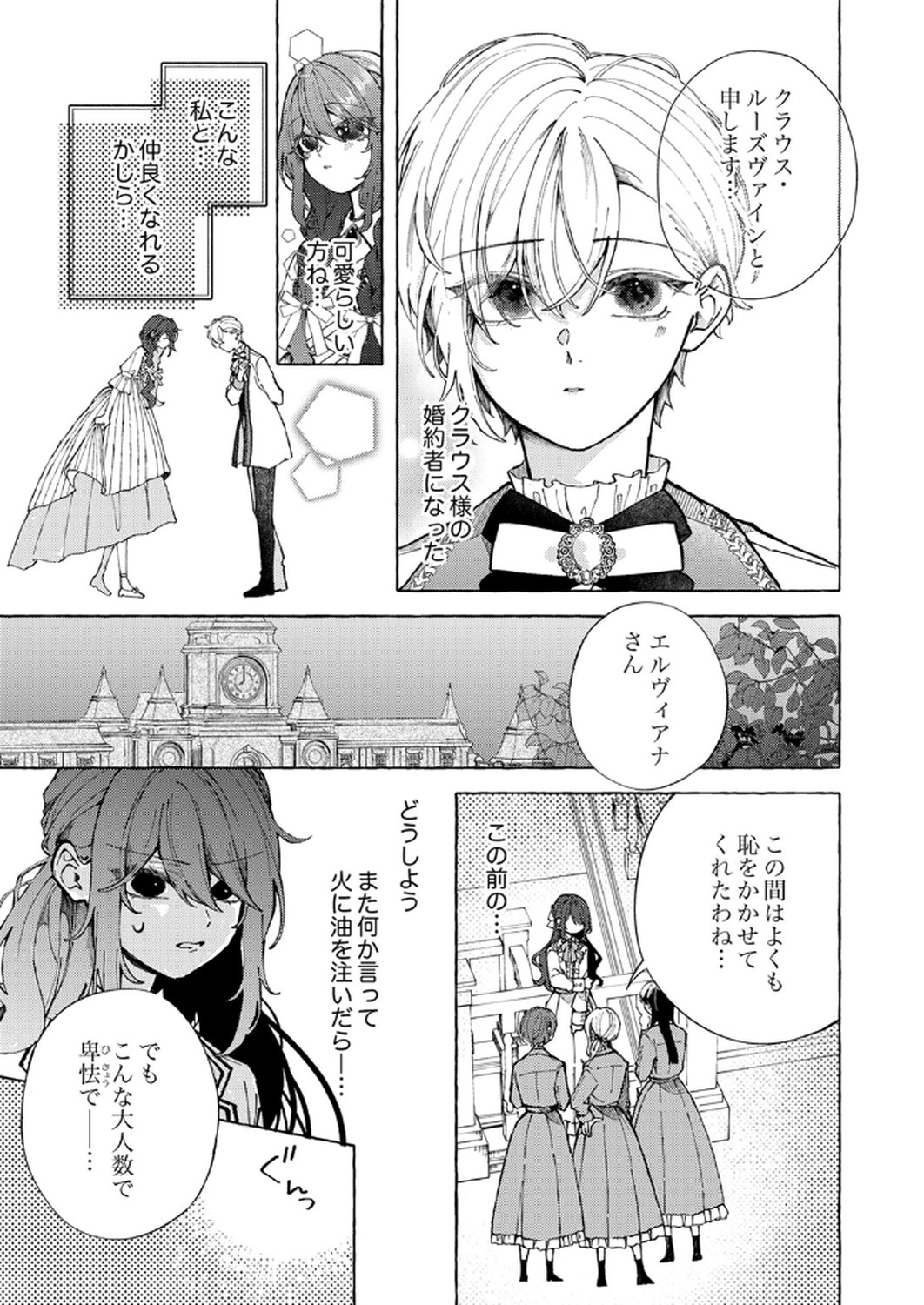 Daisuki na Konyakusha-sama Mou Owakare Shimashou - Chapter 1 - Page 3