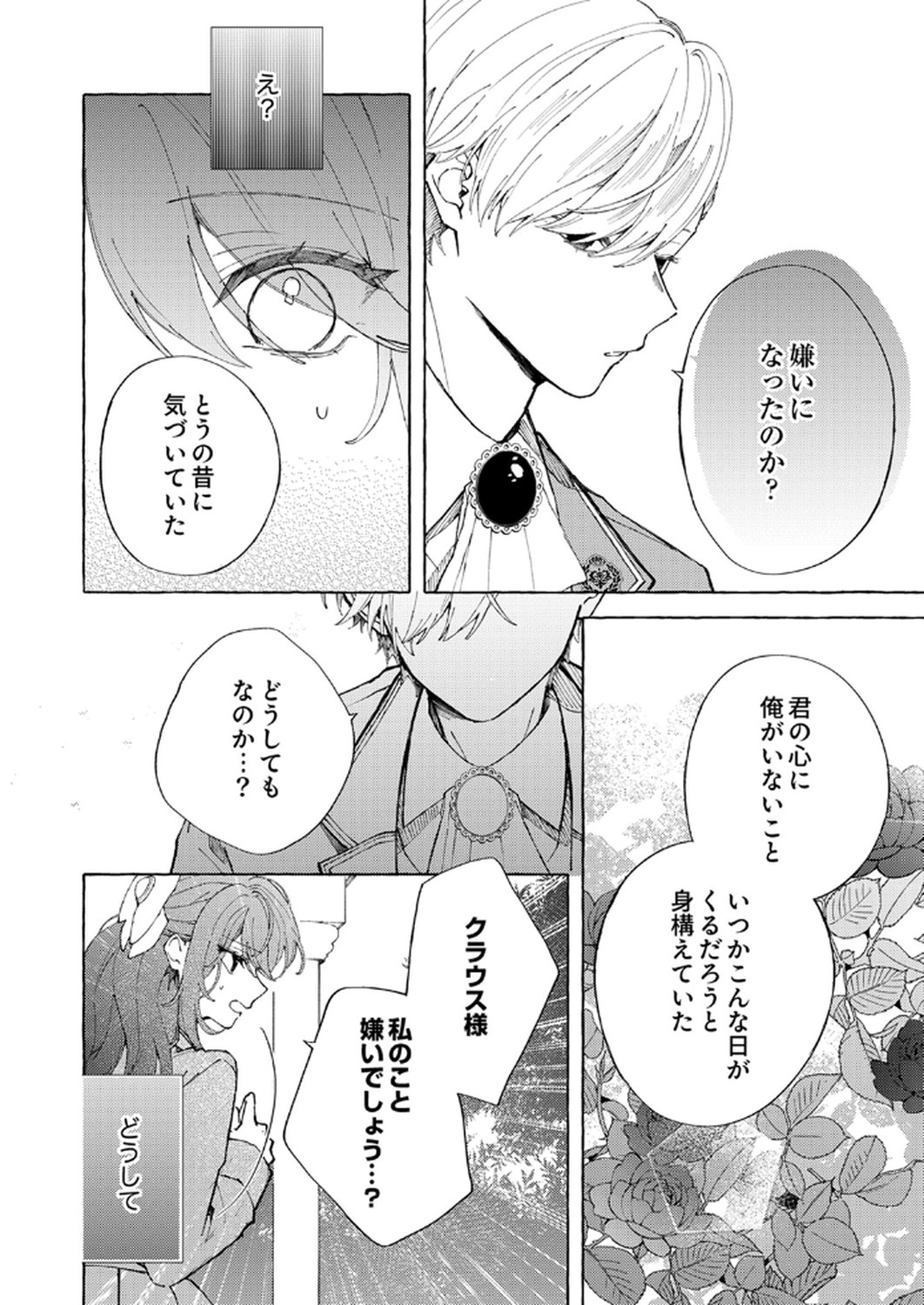 Daisuki na Konyakusha-sama Mou Owakare Shimashou - Chapter 1 - Page 30