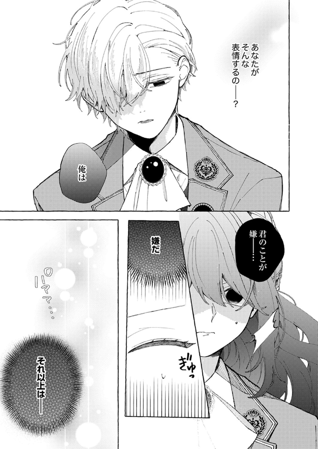 Daisuki na Konyakusha-sama Mou Owakare Shimashou - Chapter 1 - Page 31