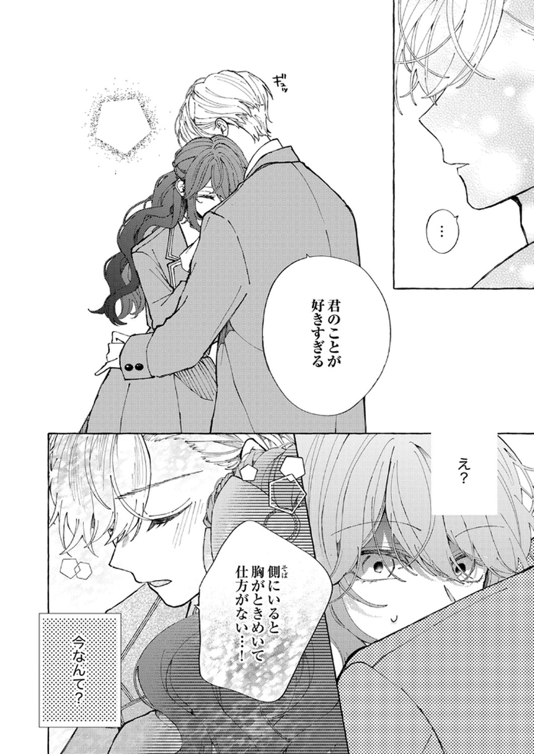 Daisuki na Konyakusha-sama Mou Owakare Shimashou - Chapter 1 - Page 32