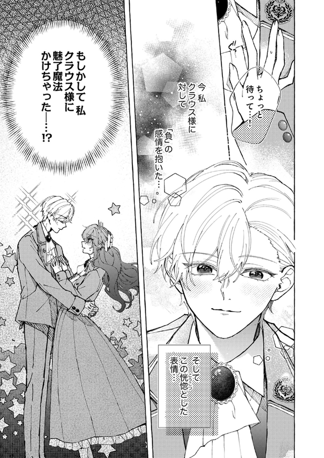 Daisuki na Konyakusha-sama Mou Owakare Shimashou - Chapter 1 - Page 33