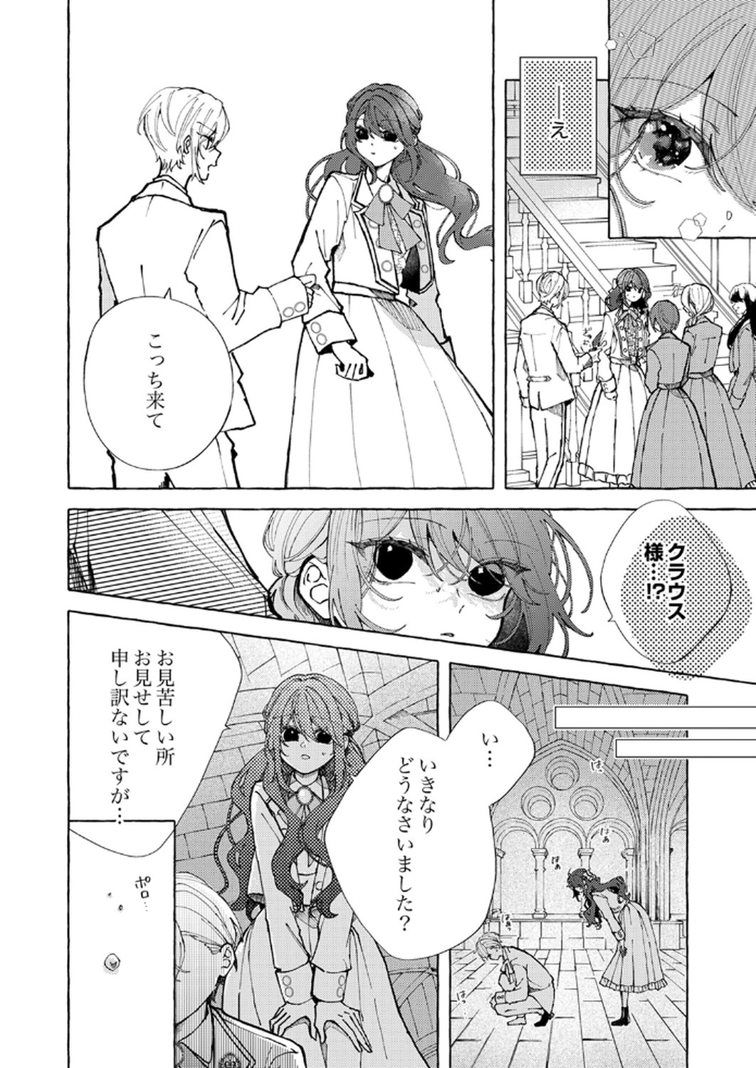 Daisuki na Konyakusha-sama Mou Owakare Shimashou - Chapter 1 - Page 4