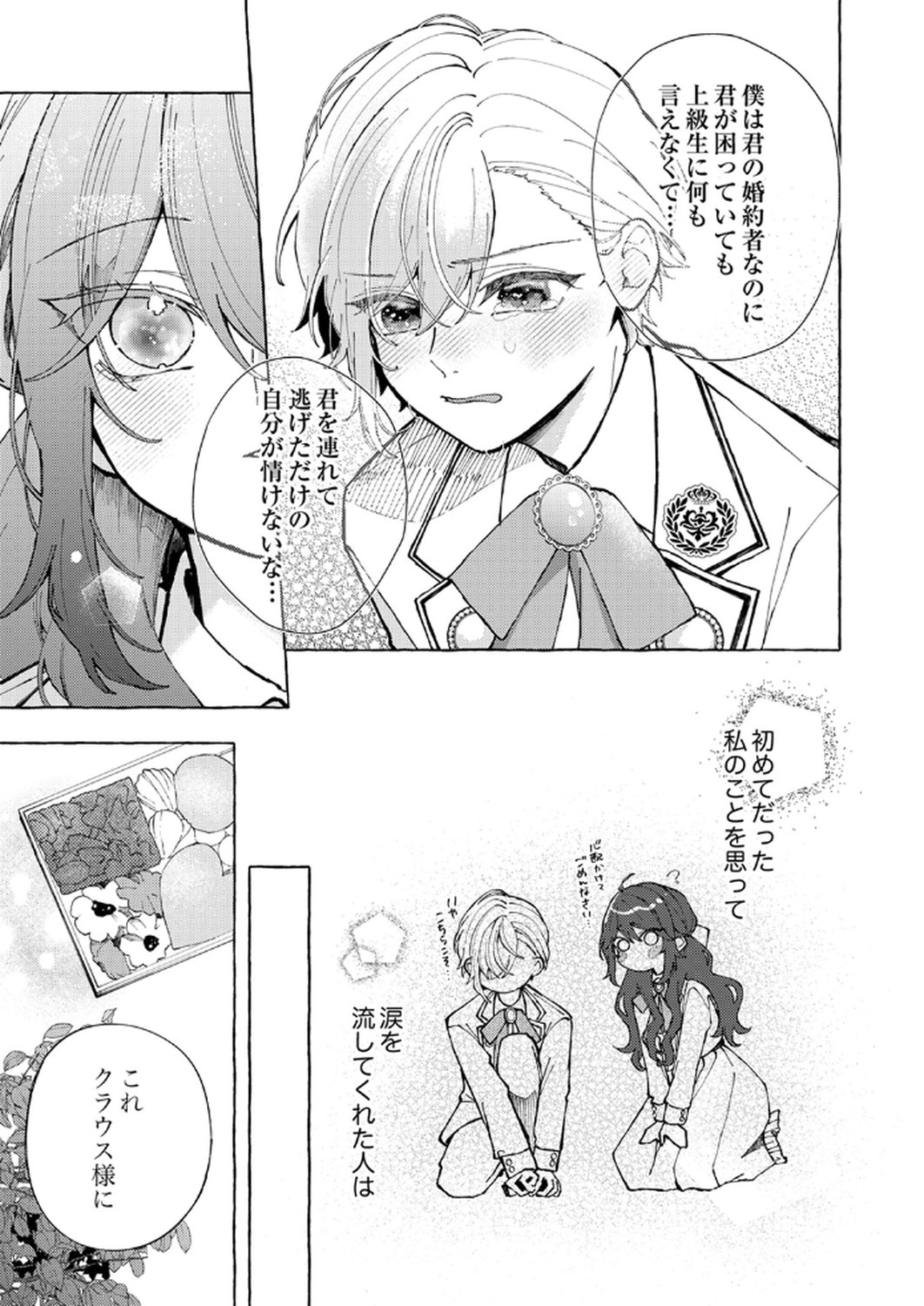 Daisuki na Konyakusha-sama Mou Owakare Shimashou - Chapter 1 - Page 5