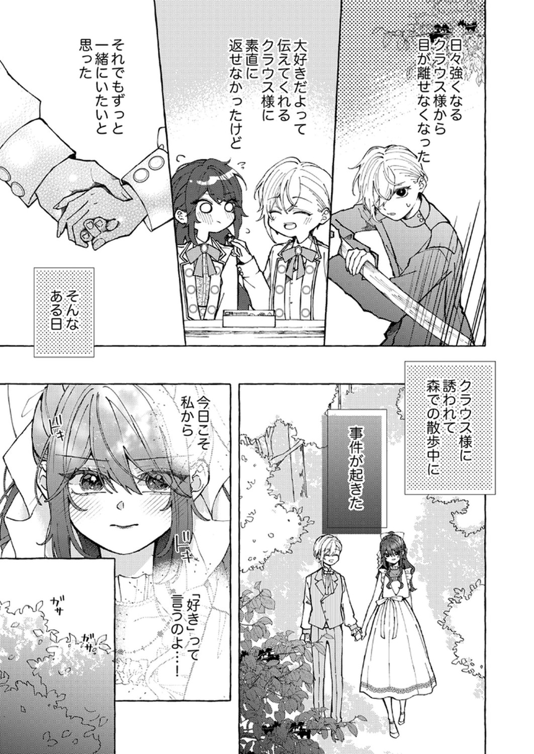 Daisuki na Konyakusha-sama Mou Owakare Shimashou - Chapter 1 - Page 7