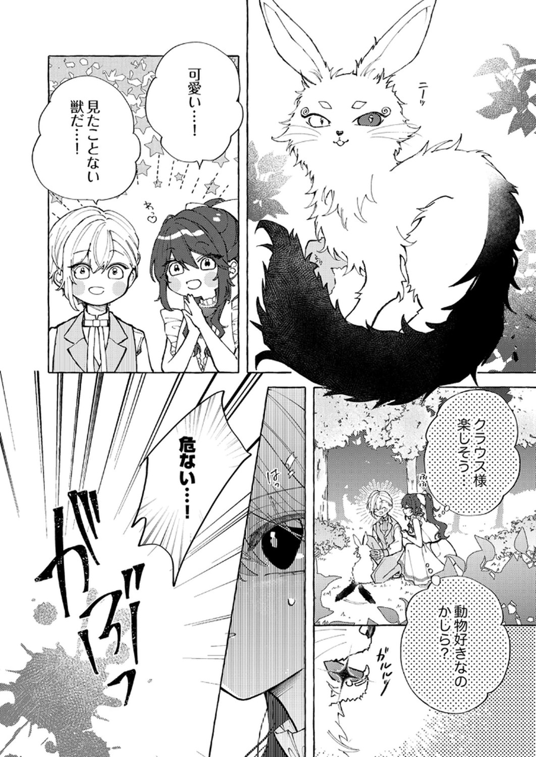 Daisuki na Konyakusha-sama Mou Owakare Shimashou - Chapter 1 - Page 8