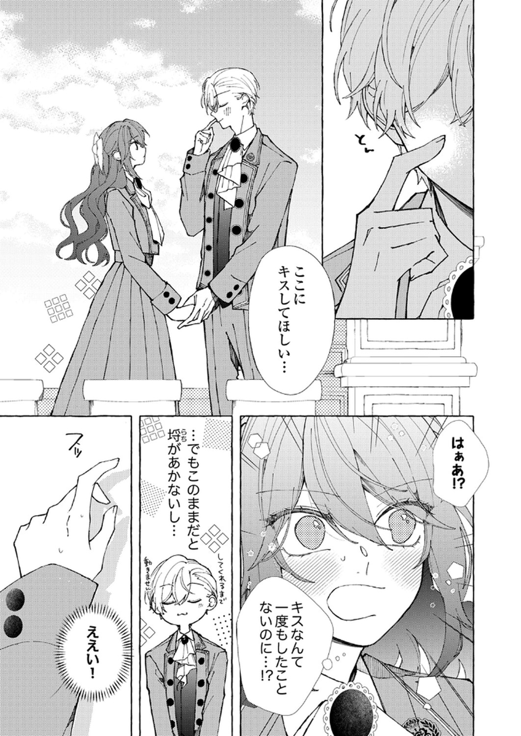 Daisuki na Konyakusha-sama Mou Owakare Shimashou - Chapter 2 - Page 11