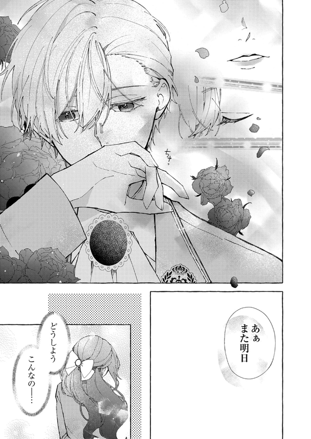 Daisuki na Konyakusha-sama Mou Owakare Shimashou - Chapter 2 - Page 13