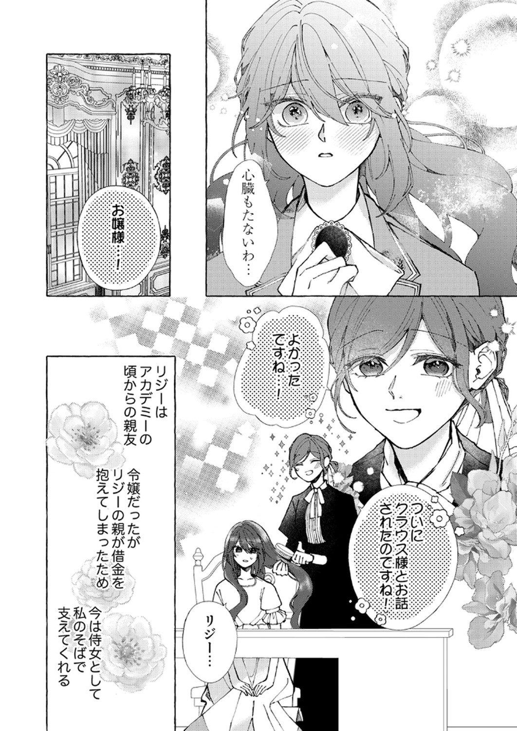 Daisuki na Konyakusha-sama Mou Owakare Shimashou - Chapter 2 - Page 14