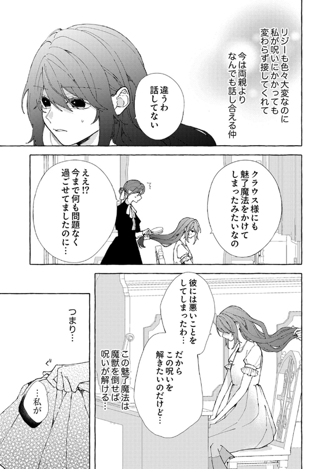 Daisuki na Konyakusha-sama Mou Owakare Shimashou - Chapter 2 - Page 15