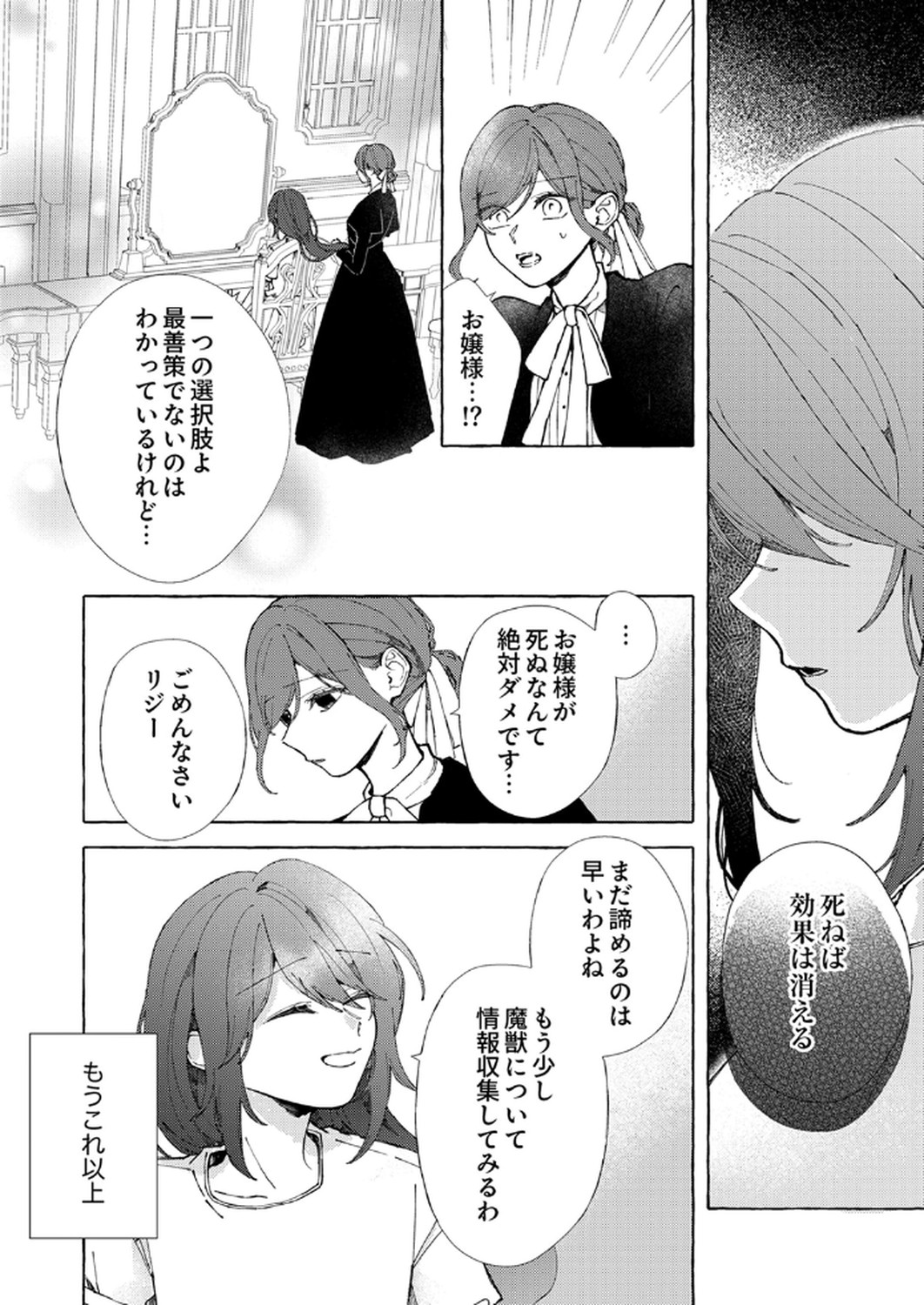 Daisuki na Konyakusha-sama Mou Owakare Shimashou - Chapter 2 - Page 16