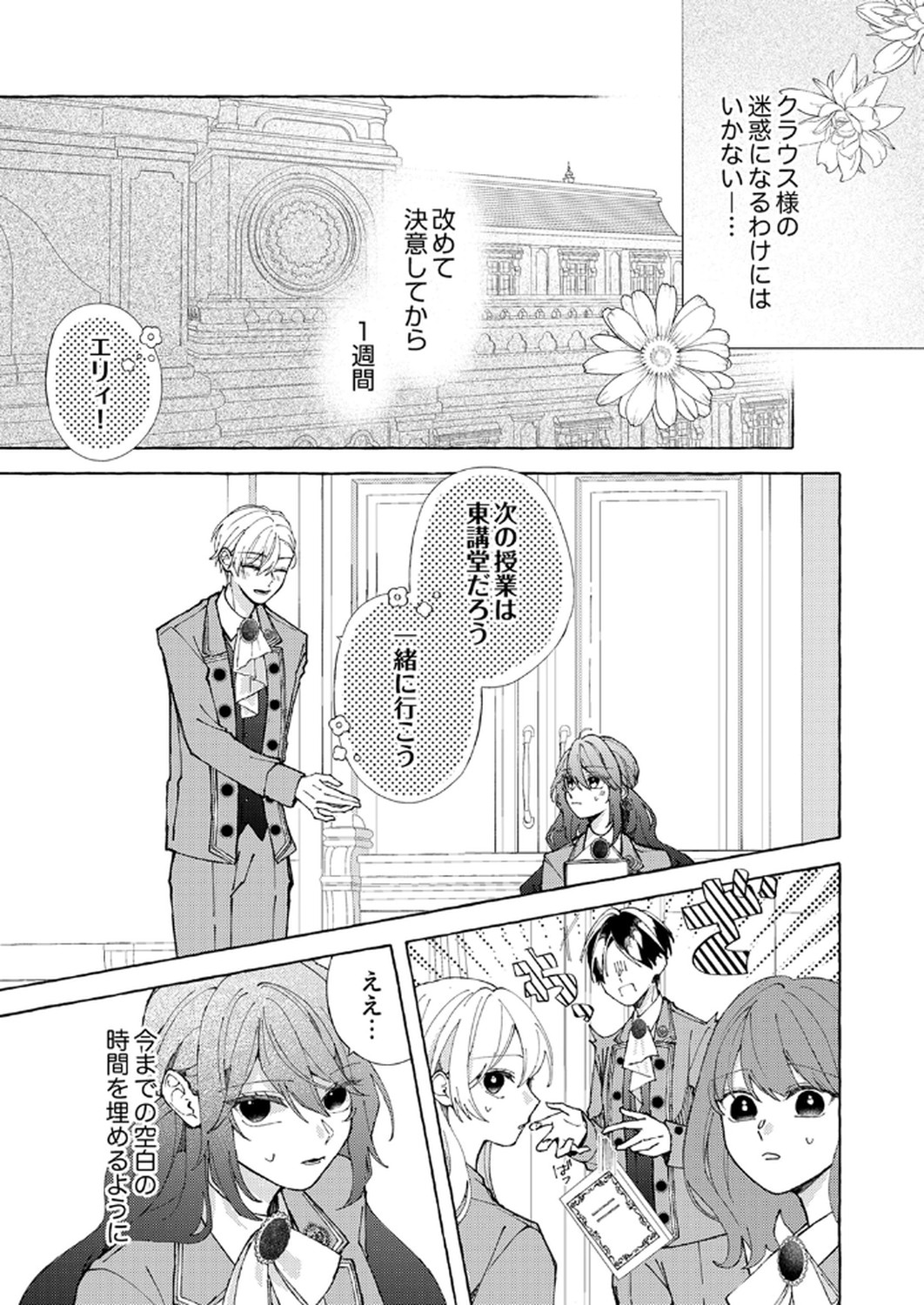 Daisuki na Konyakusha-sama Mou Owakare Shimashou - Chapter 2 - Page 17