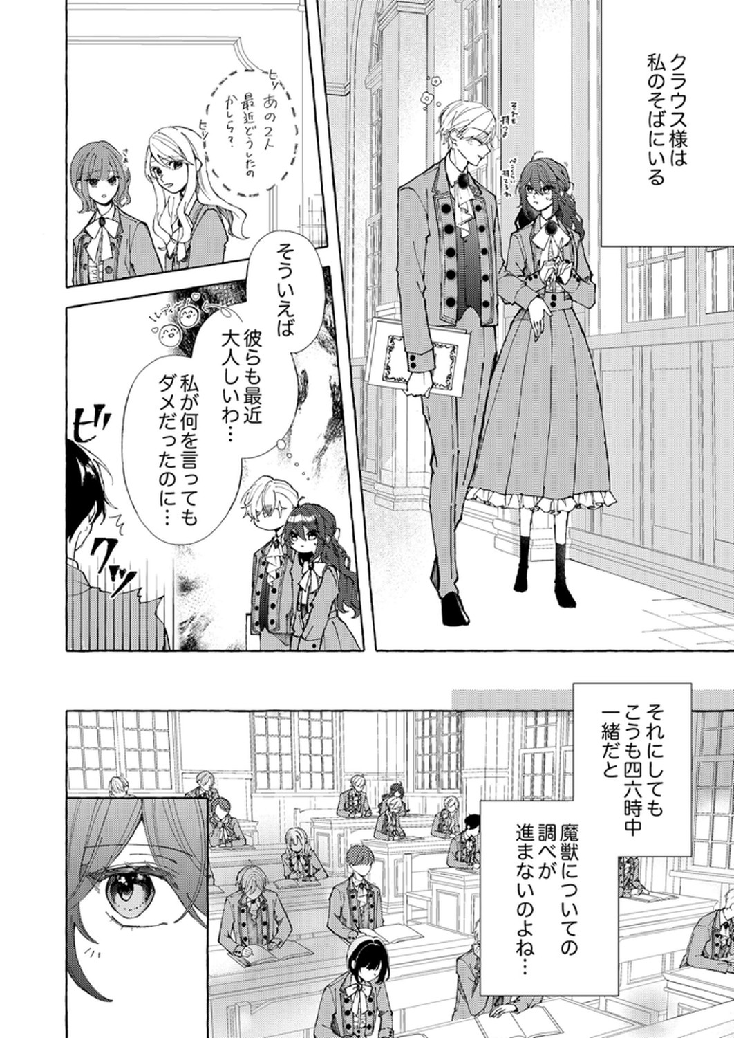 Daisuki na Konyakusha-sama Mou Owakare Shimashou - Chapter 2 - Page 18