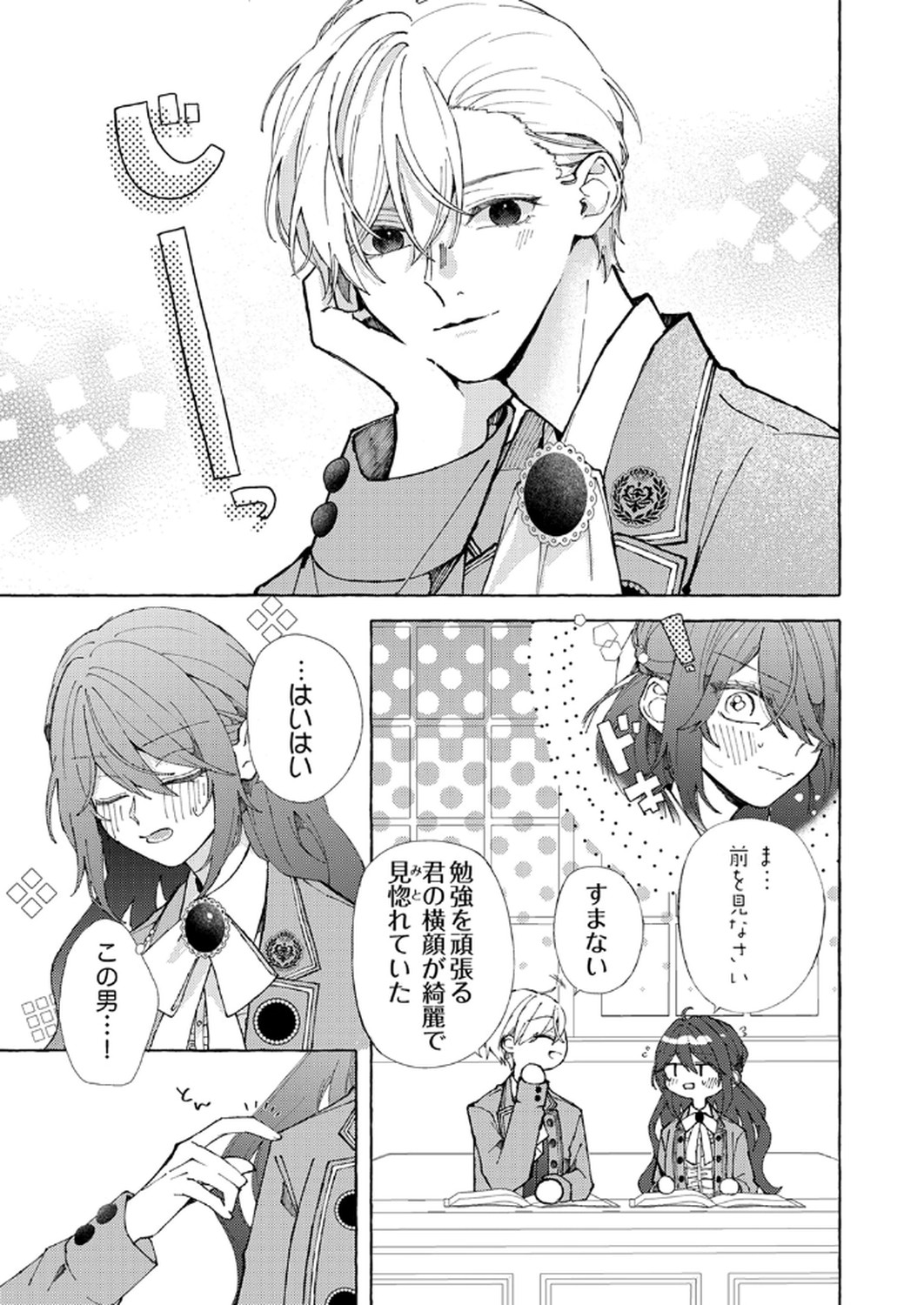 Daisuki na Konyakusha-sama Mou Owakare Shimashou - Chapter 2 - Page 19