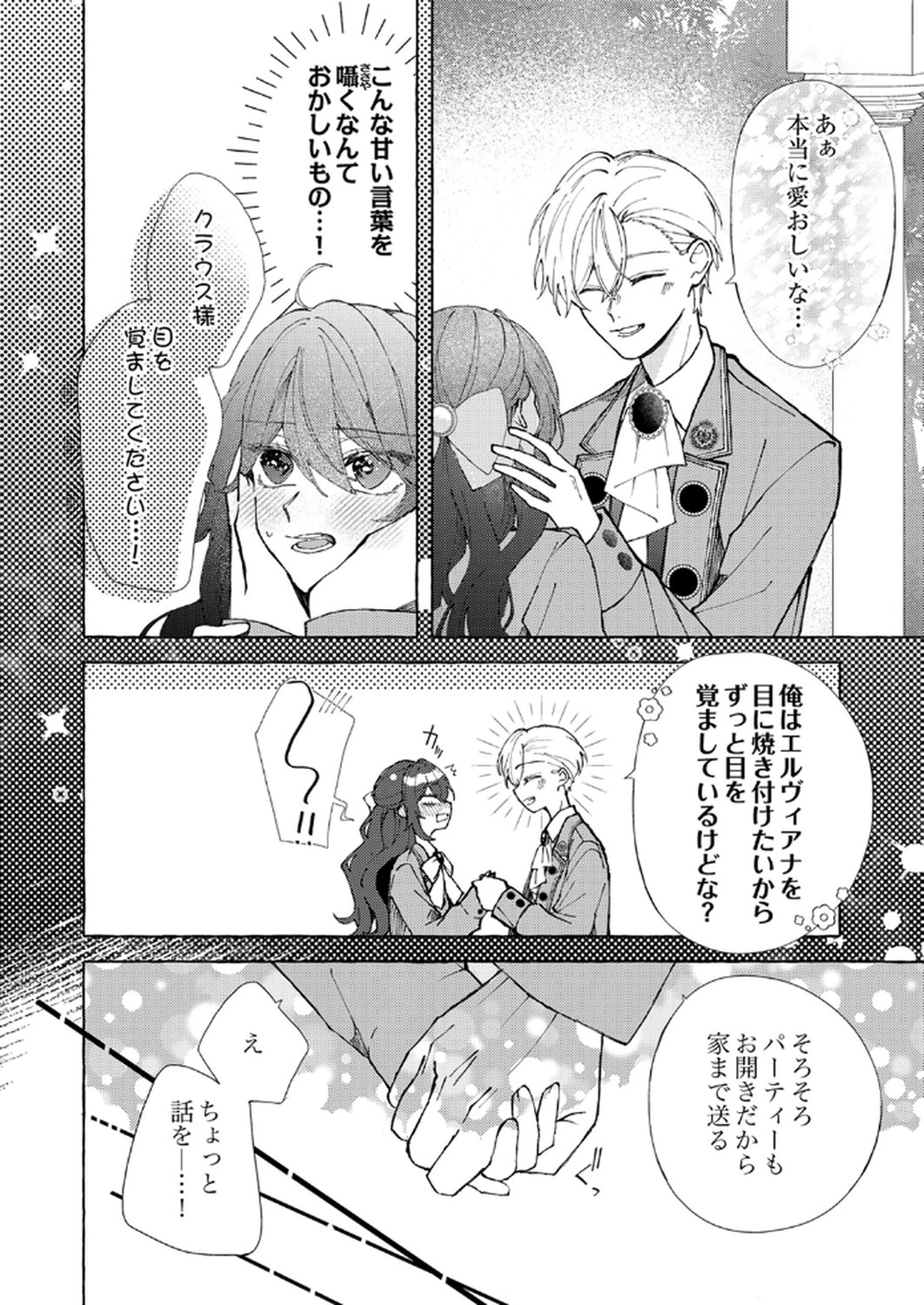 Daisuki na Konyakusha-sama Mou Owakare Shimashou - Chapter 2 - Page 2