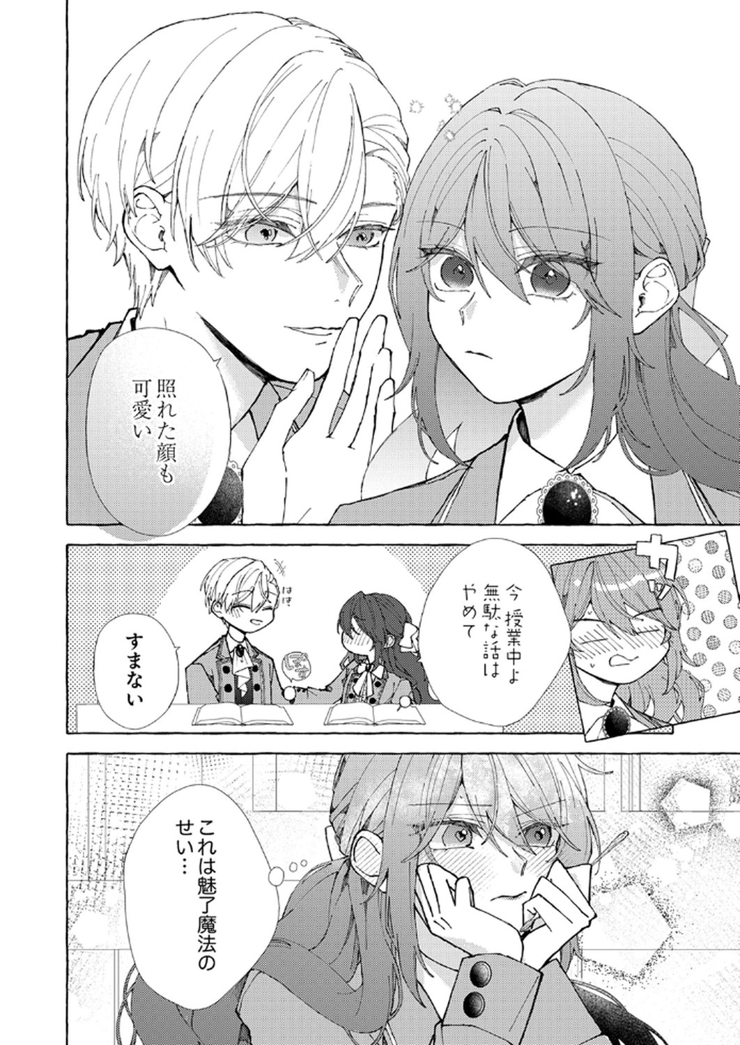 Daisuki na Konyakusha-sama Mou Owakare Shimashou - Chapter 2 - Page 20