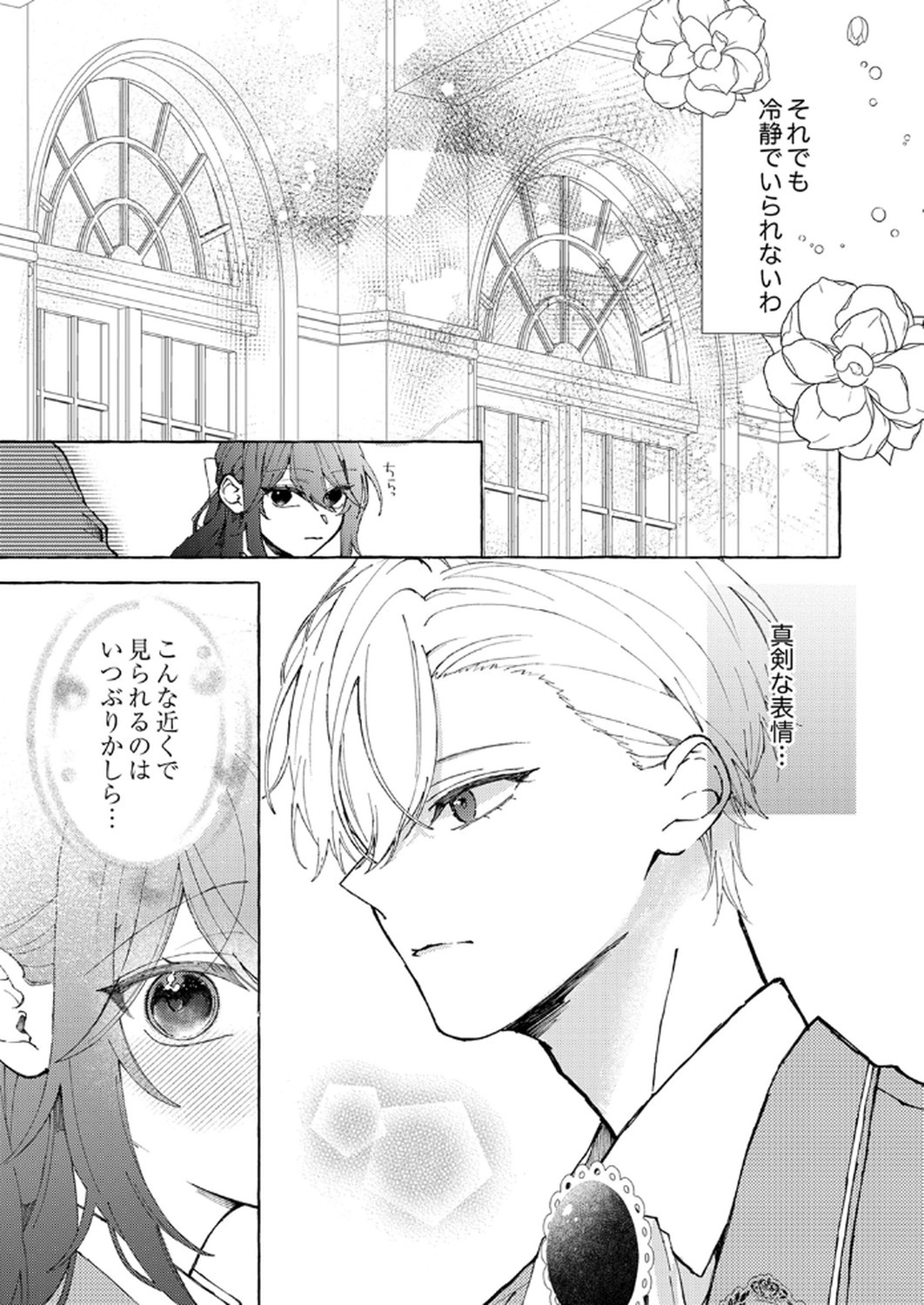 Daisuki na Konyakusha-sama Mou Owakare Shimashou - Chapter 2 - Page 21