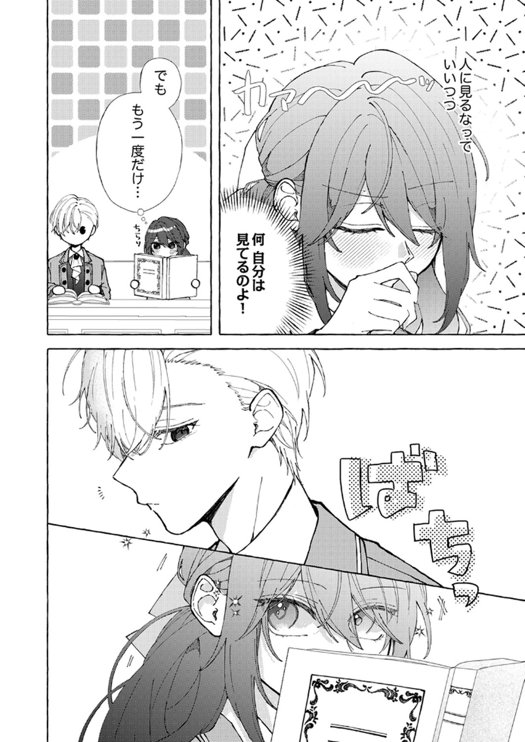 Daisuki na Konyakusha-sama Mou Owakare Shimashou - Chapter 2 - Page 22