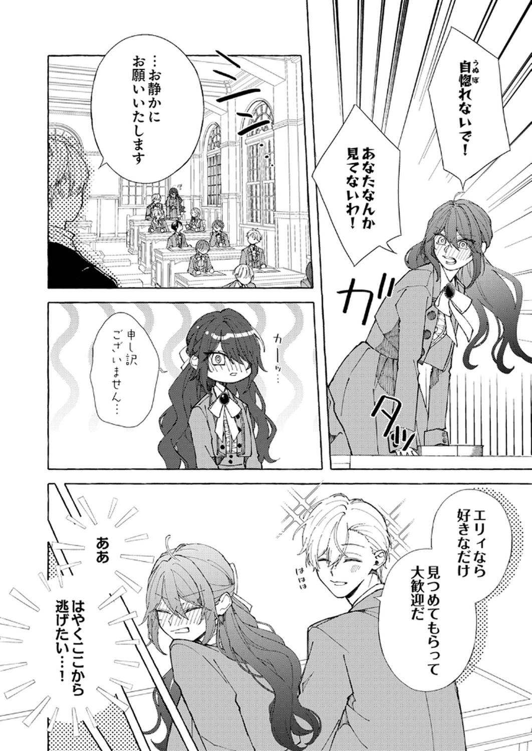 Daisuki na Konyakusha-sama Mou Owakare Shimashou - Chapter 2 - Page 24