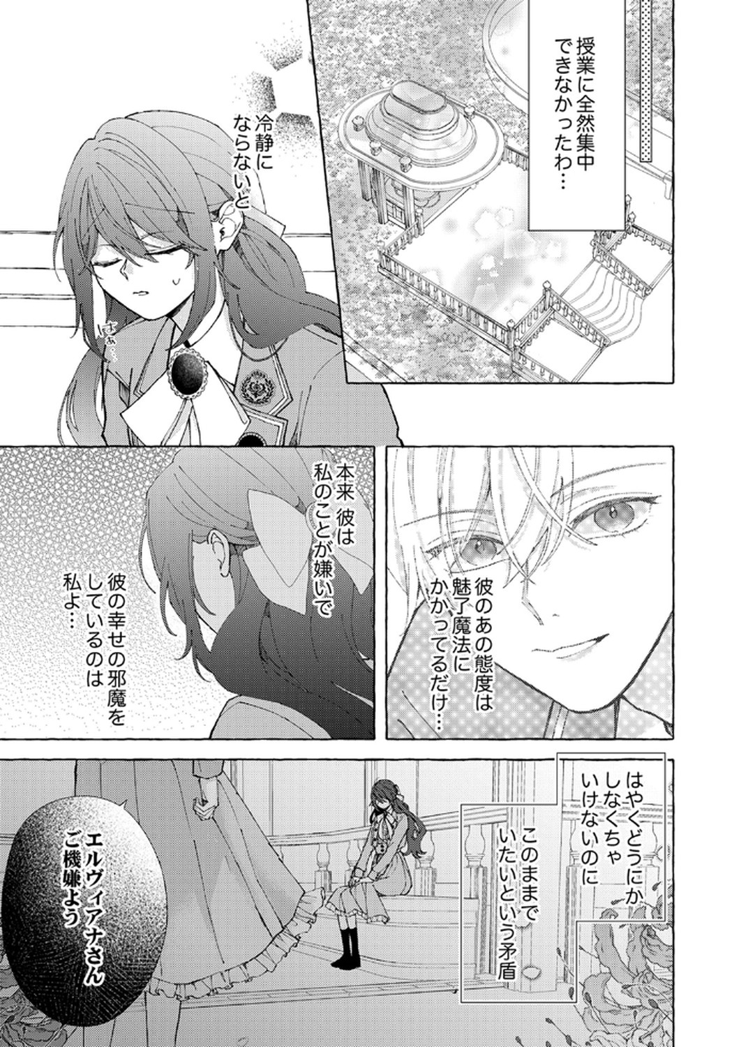 Daisuki na Konyakusha-sama Mou Owakare Shimashou - Chapter 2 - Page 25