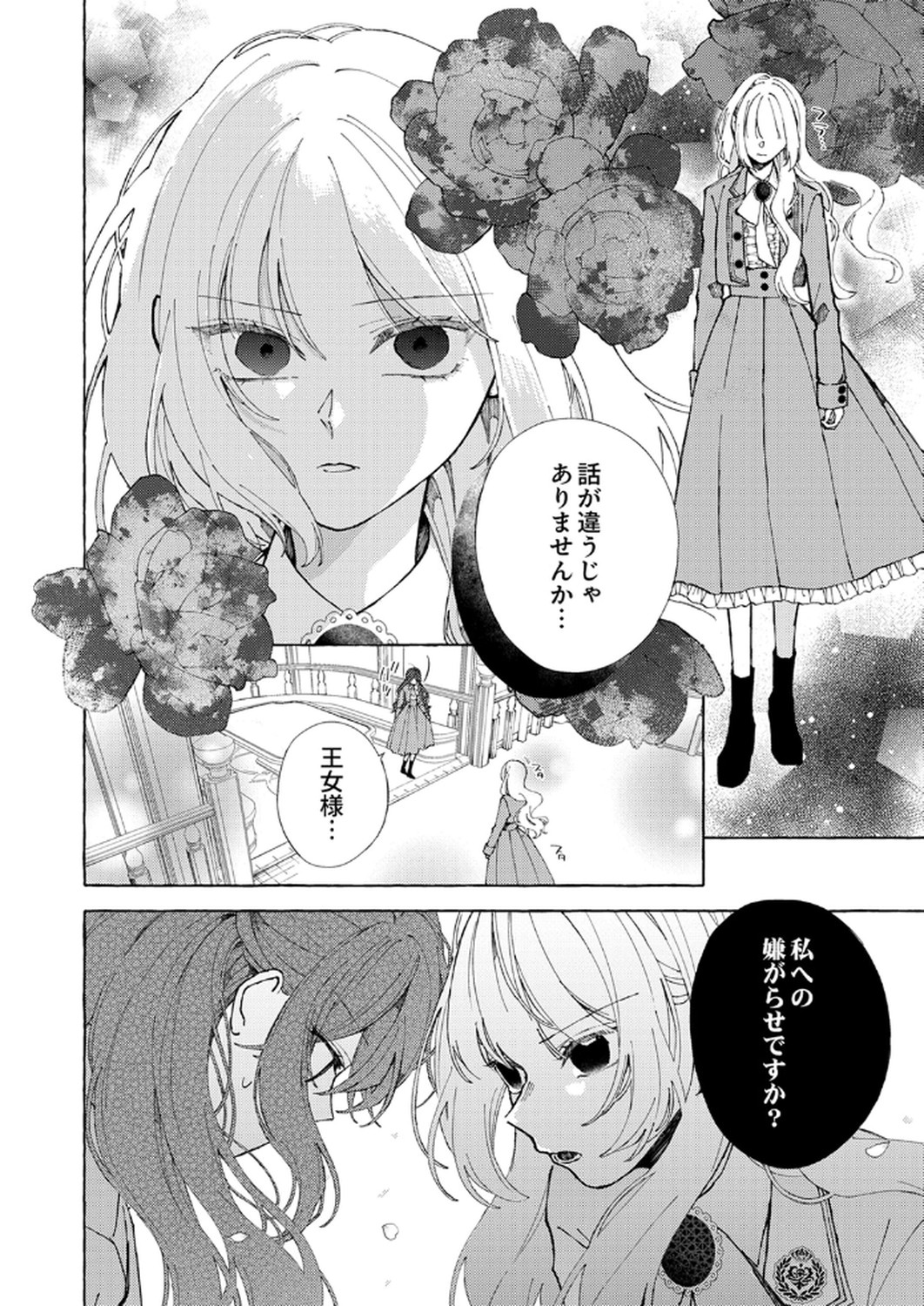 Daisuki na Konyakusha-sama Mou Owakare Shimashou - Chapter 2 - Page 26