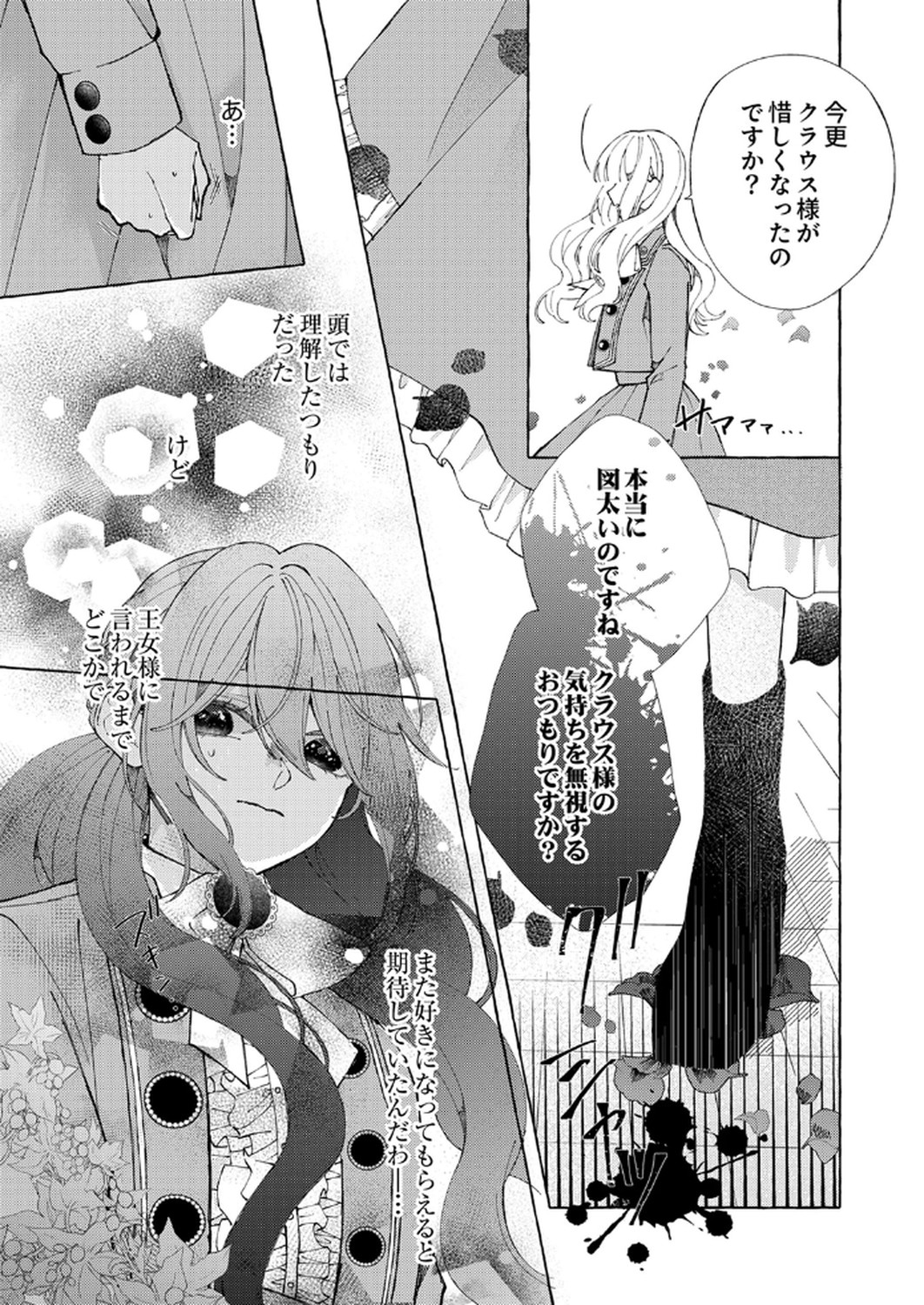 Daisuki na Konyakusha-sama Mou Owakare Shimashou - Chapter 2 - Page 27