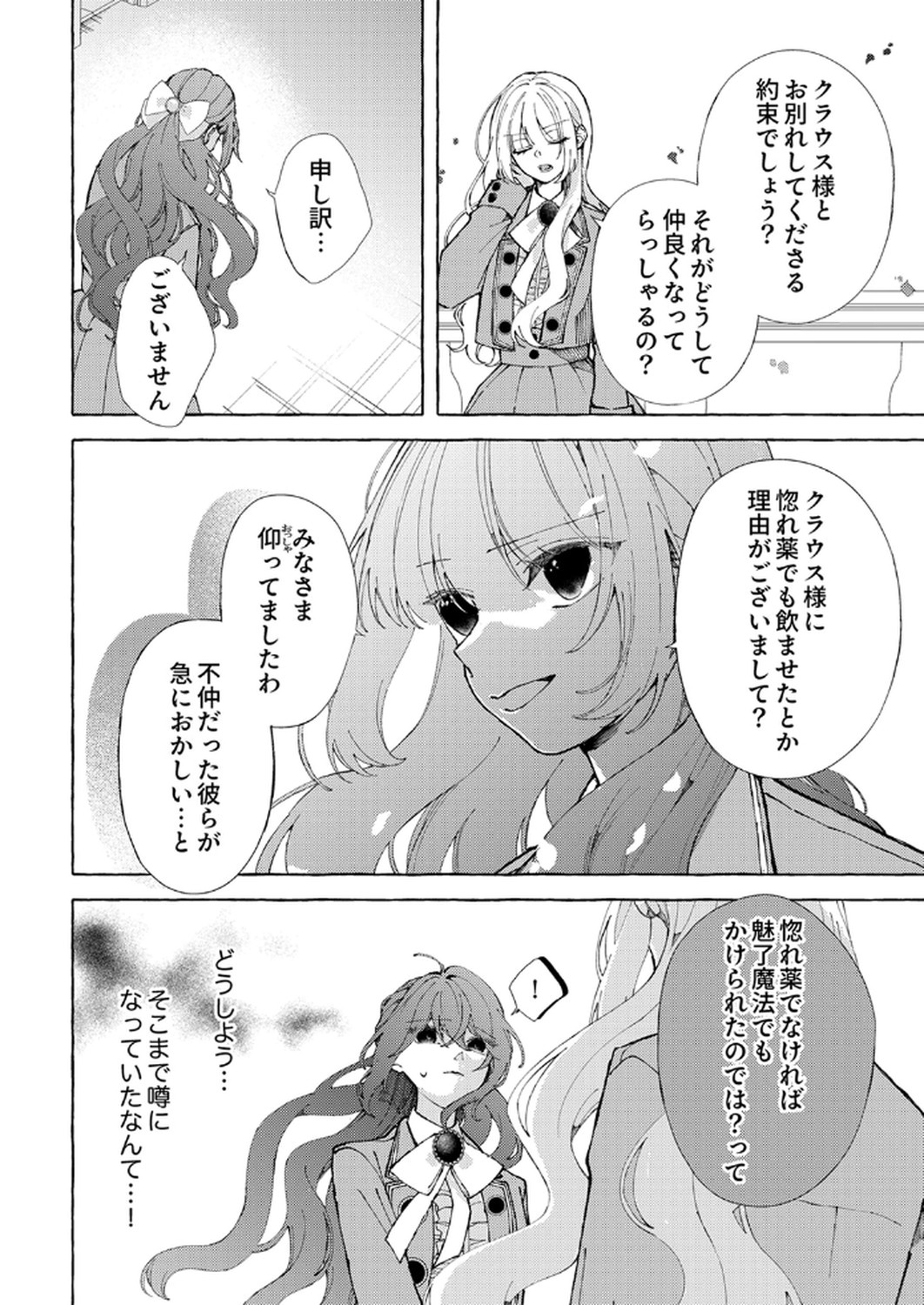 Daisuki na Konyakusha-sama Mou Owakare Shimashou - Chapter 2 - Page 28