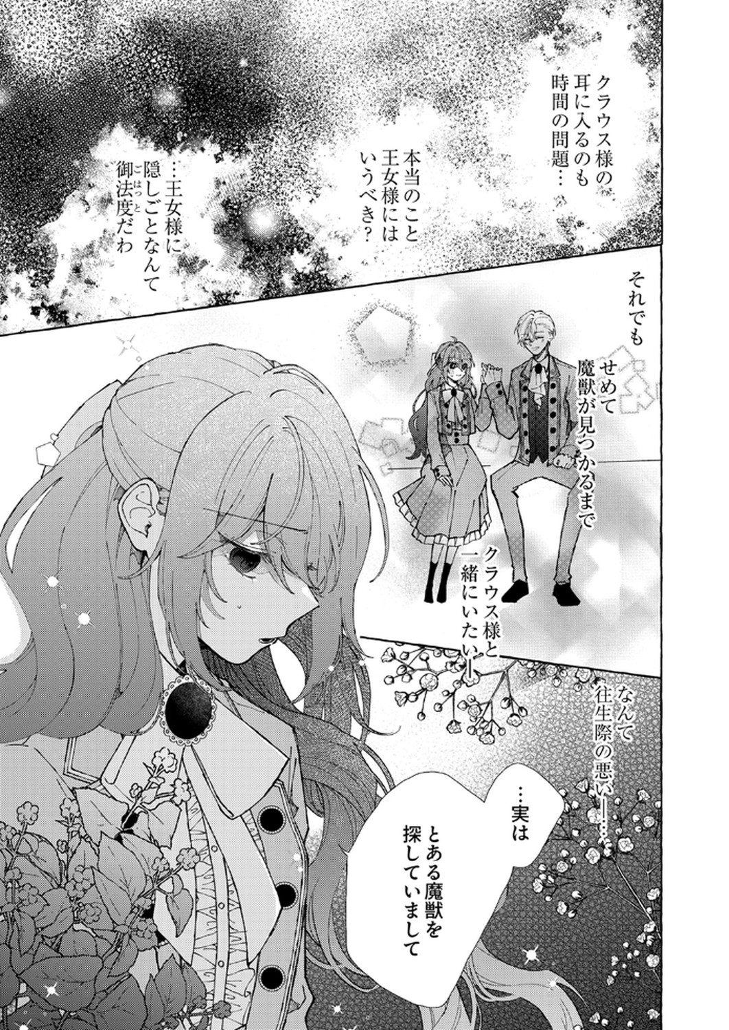 Daisuki na Konyakusha-sama Mou Owakare Shimashou - Chapter 2 - Page 29